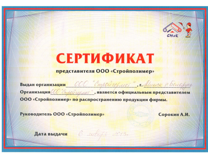 завода "Стройполимер"