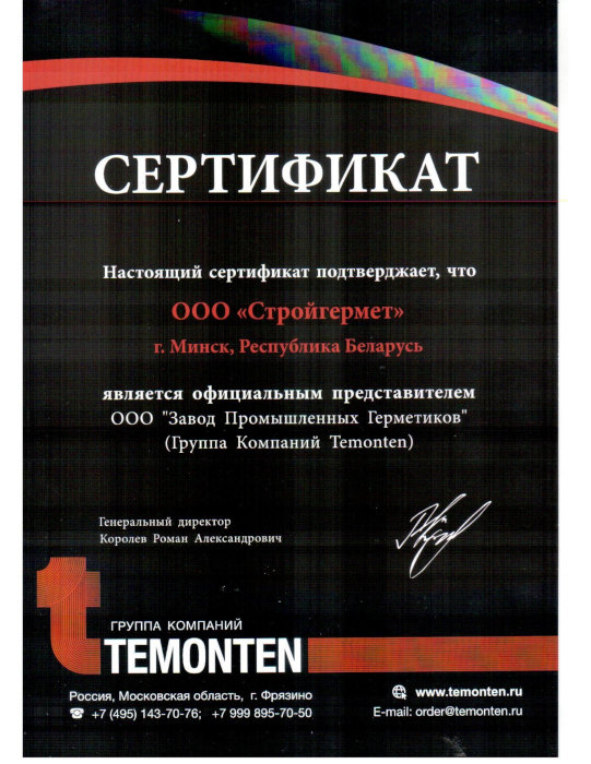 ООО "ЗАВОД ПРОМЫШЛЕННЫХ ГЕРМЕТИКОВ"